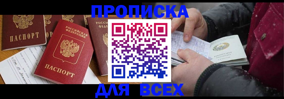 прописка ребенка в Удмуртии