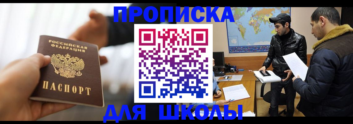 регистрация для школы в Удмуртии