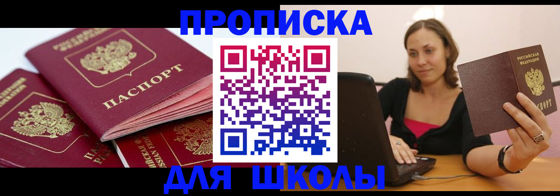 прописка законно в Удмуртии