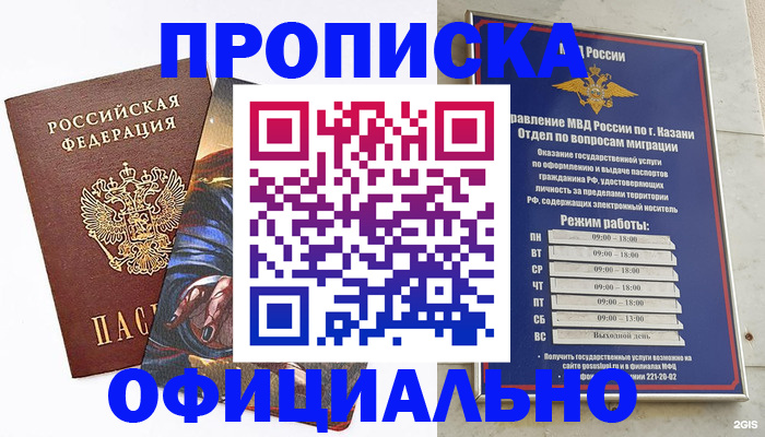 временная прописка в Удмуртии