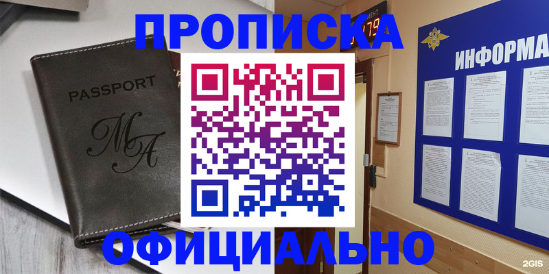 прописка 2025 в Удмуртии
