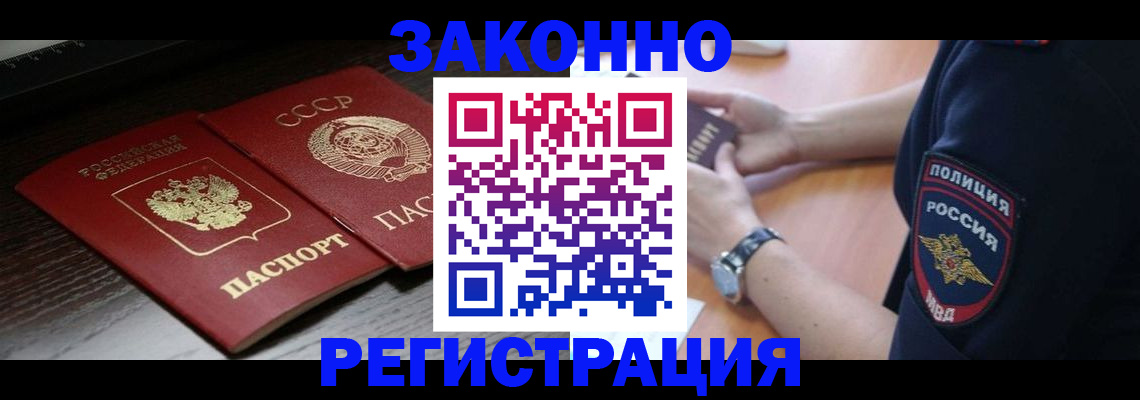 прописка законно в Удмуртии